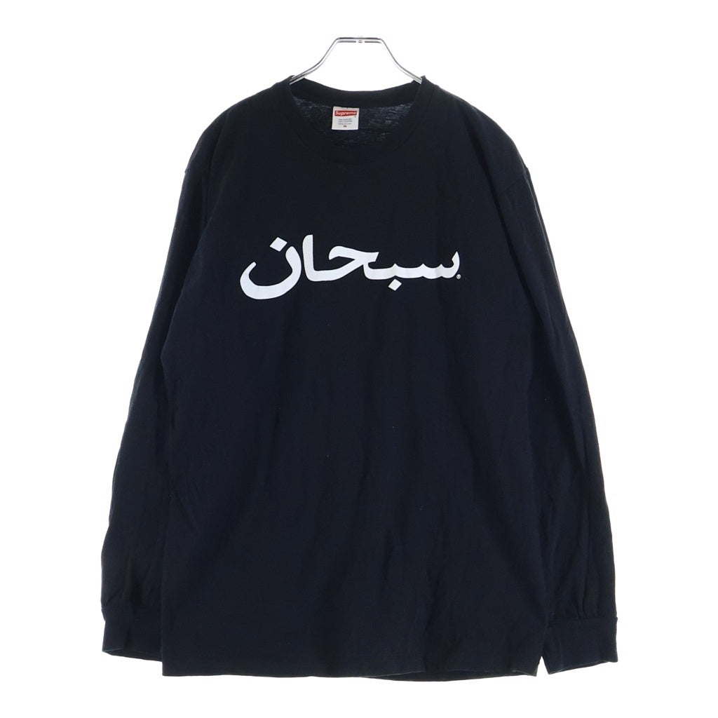 SUPREME(シュプリーム) 17AW Arabic Logo L/S Tee アラビックロゴ クルーネック長袖Tシャツ ロングスリーブカットソー ブラック