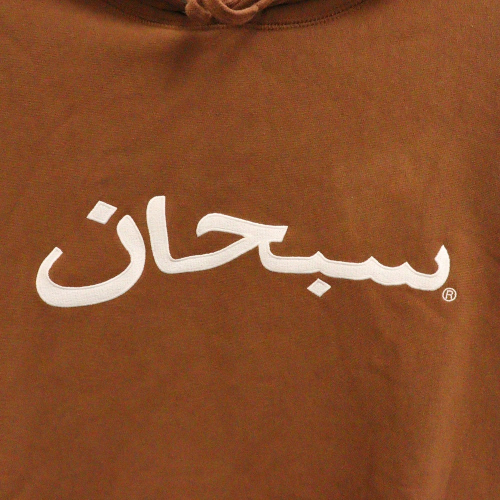 SUPREME(シュプリーム) 17AW Aradic Logo Hooded Sweatshirt アラビックロゴ フーデッド スウェットシャツ プルオーバー パーカー ブラウン