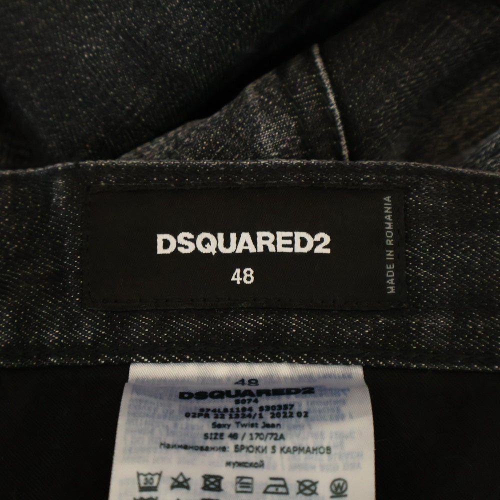 DSQUARED2(ディースクエアード) 21SS Sexy Twist Jean ペイント ダメージ加工 ストレッチ デニム スキニーパンツ ブラック S74LS1194 S30357