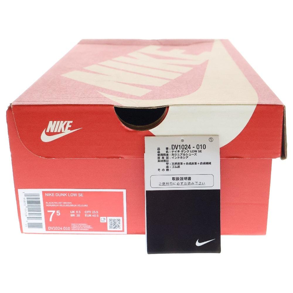 NIKE(ナイキ) DUNK LOW SE ダンク ローカットスニーカー ブラウン/ブラック US7.5/25.5cm DV1024-010