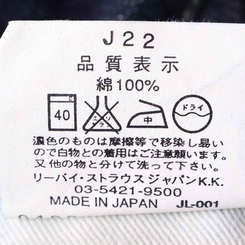 Levi's(リーバイス) 90s VINTAGE 503B-XX ヴィンテージ ボタン裏J22 日本製 ビッグE セルビッチ ボタンフライ デニムパンツ インディゴ