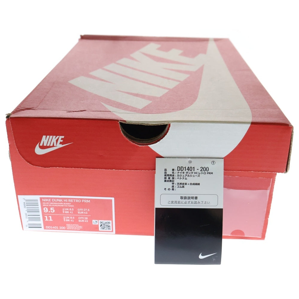 NIKE(ナイキ) DUNK HI RETRO PREMIUM DARK CURRY ダンク プレミアム ダーク カリー ハイカットスニーカー ブラウン US9.5/27.5cm DD1401-200