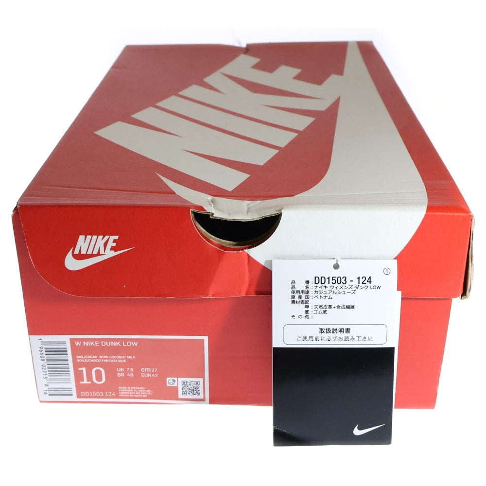 NIKE(ナイキ) WMNS DUNK LOW SAIL/CACAO WOW ウィメンズ ダンク セイル/カカオ ワウ ローカットスニーカー ブラウン US10/27cm DD1503-124