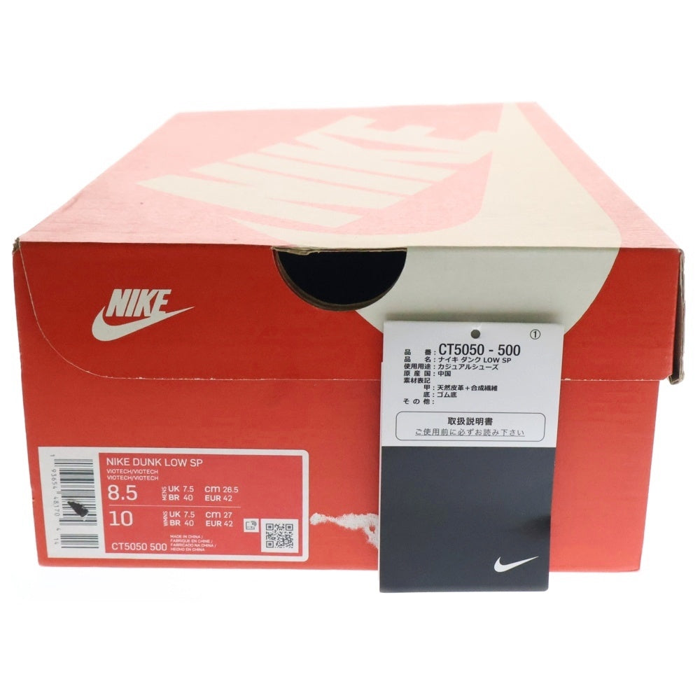 NIKE(ナイキ) DUNK LOW SP VIOTECH ダンク バイオテック ローカットスニーカー マルチ US8.5/26.5cm CT5050-500