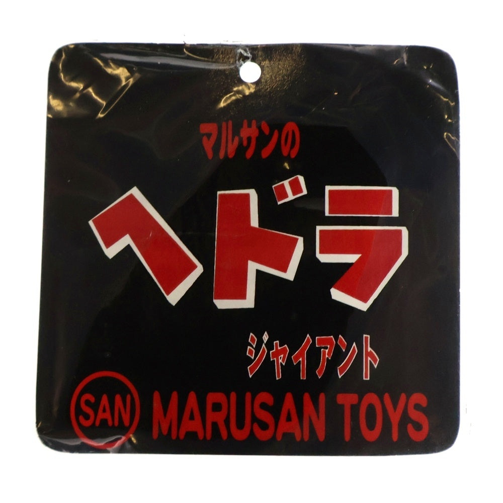 MARUSAN TOY(マルサントイ) 2005 世紀の大怪獣 ヘドラ ジャイアント ソフビ フィギュア 人形 マルチ