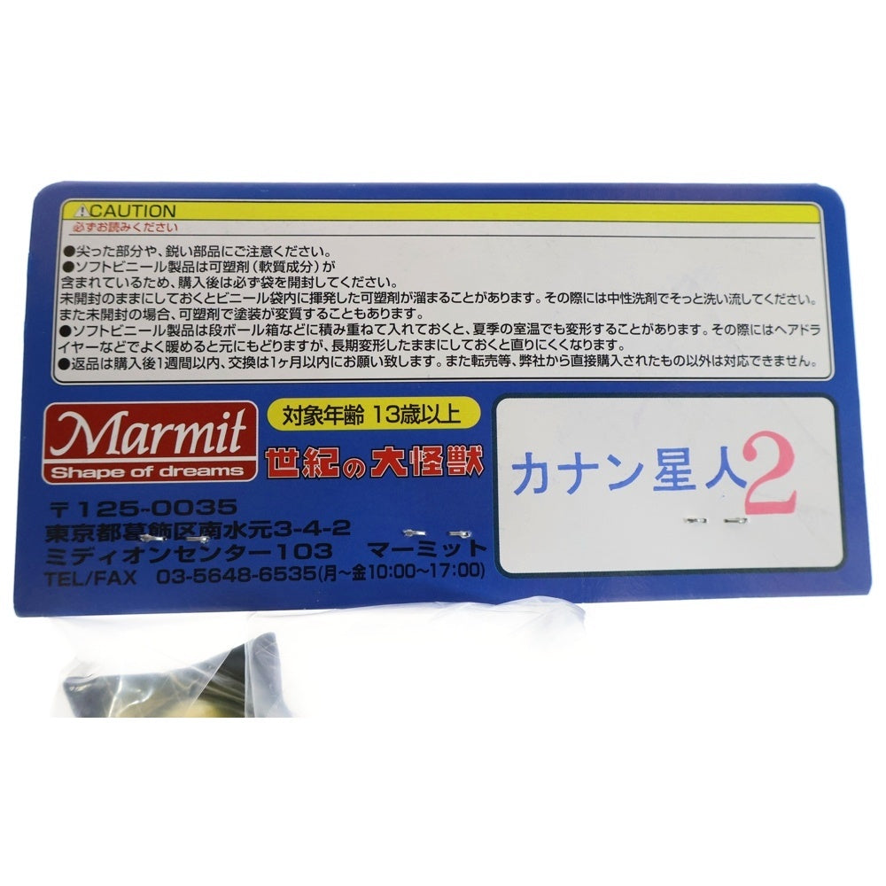 MARMIT(マーミット) 2004 世紀の大怪獣 シリーズ カナン星人2 ソフビ 人形 フィギュア ブラック/ゴールド