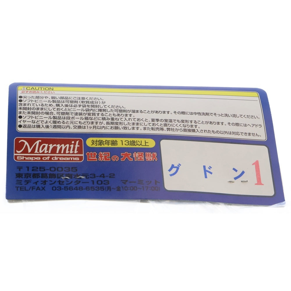 MARMIT(マーミット) 2006 世紀の大怪獣 ジャイアントグドン 1 オレンジ成型 ソフビ 人形 フィギュア オレンジ