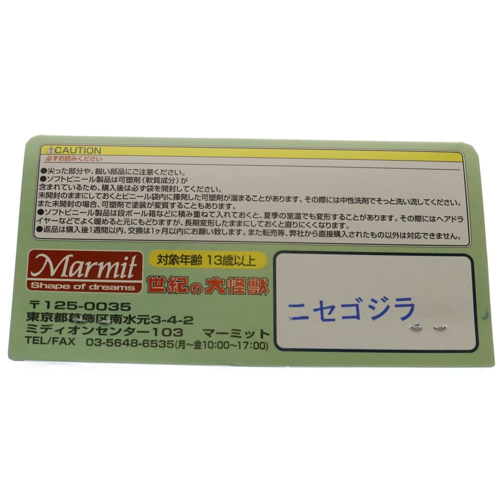 MARMIT(マーミット) 2011 世紀の大怪獣 ニセゴジラ ソフビ フィギュア ソフビ フィギュア 人形 ブラック