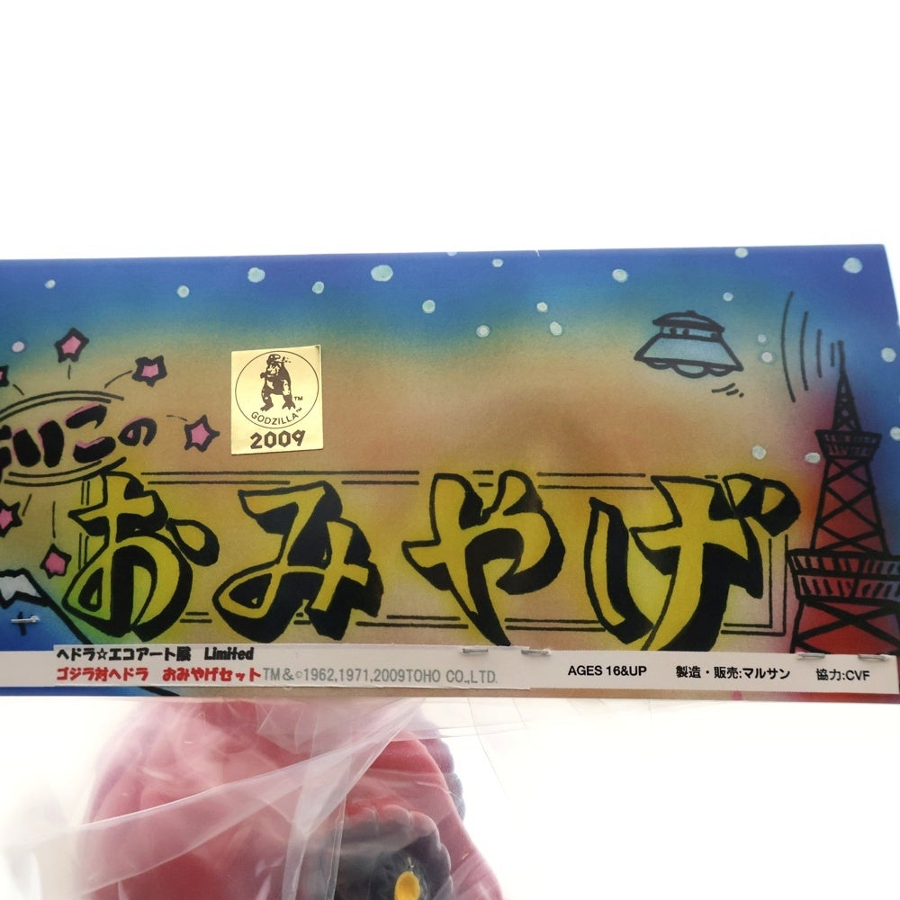MARUSAN TOY(マルサントイ) 2009 ヘドラ エコアート展Limited ゴジラVSヘドラ ヘドラ おみやげ ソフビ フィギュア 人形 レッド