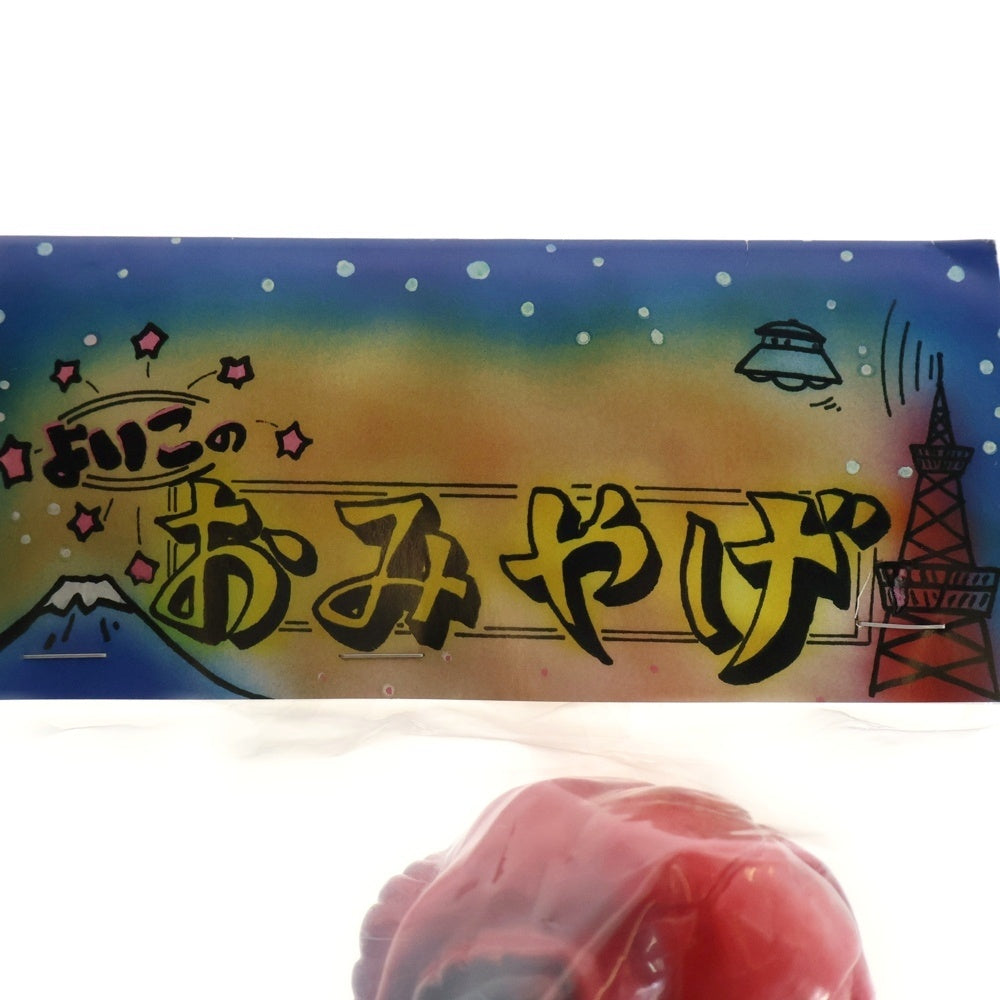 MARUSAN TOY(マルサントイ) 2009 ヘドラ エコアート展Limited ゴジラVSヘドラ ヘドラ おみやげ ソフビ フィギュア 人形 レッド