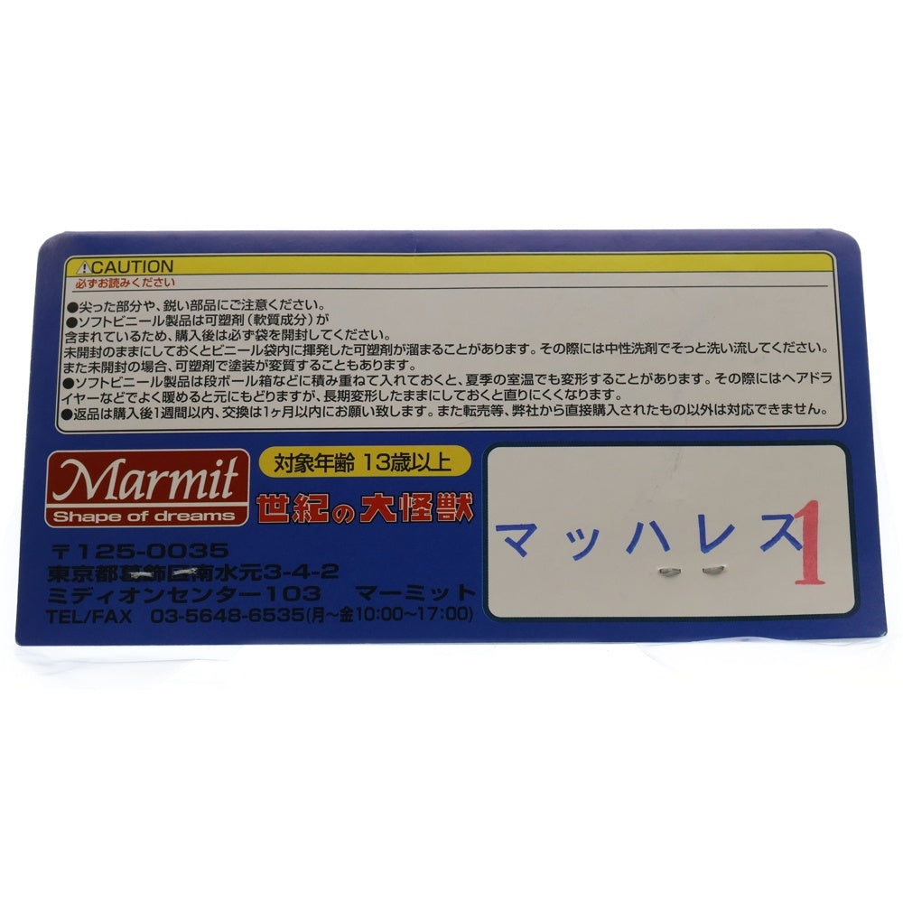 MARMIT(マーミット) 2013 通販限定 世紀の大怪獣 マッハレス 1 ソフビ フィギュア ソフビ フィギュア 人形 ブルー