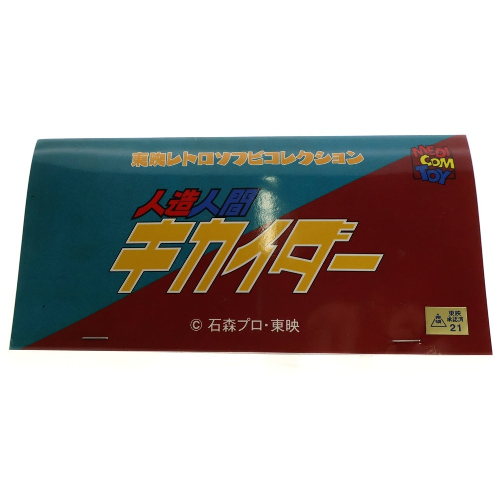 MEDICOM TOY(メディコムトイ) 東映レトロソフビコレクション 人造人間キカイダー ハカイダー ソフビ 人形 フィギュア ブラック