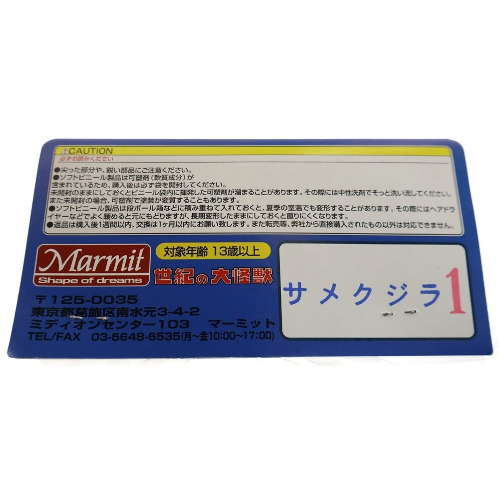 MARMIT(マーミット) 2010 世紀の大怪獣シリーズ サメクジラ ソフビ フィギュア 人形 ブルー