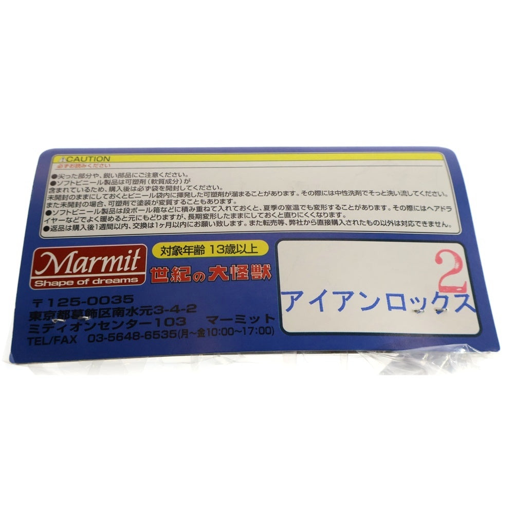 MARMIT(マーミット) 2005 世紀の大怪獣シリーズ アイアンロックス ソフビ フィギュア 人形 ブラック