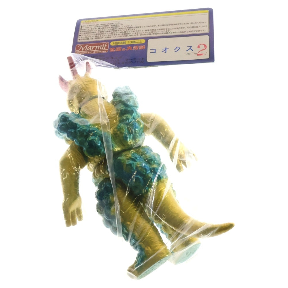 MARMIT(マーミット) 2010 世紀の大怪獣シリーズ コオクス2 ソフビ フィギュア 人形 マルチ