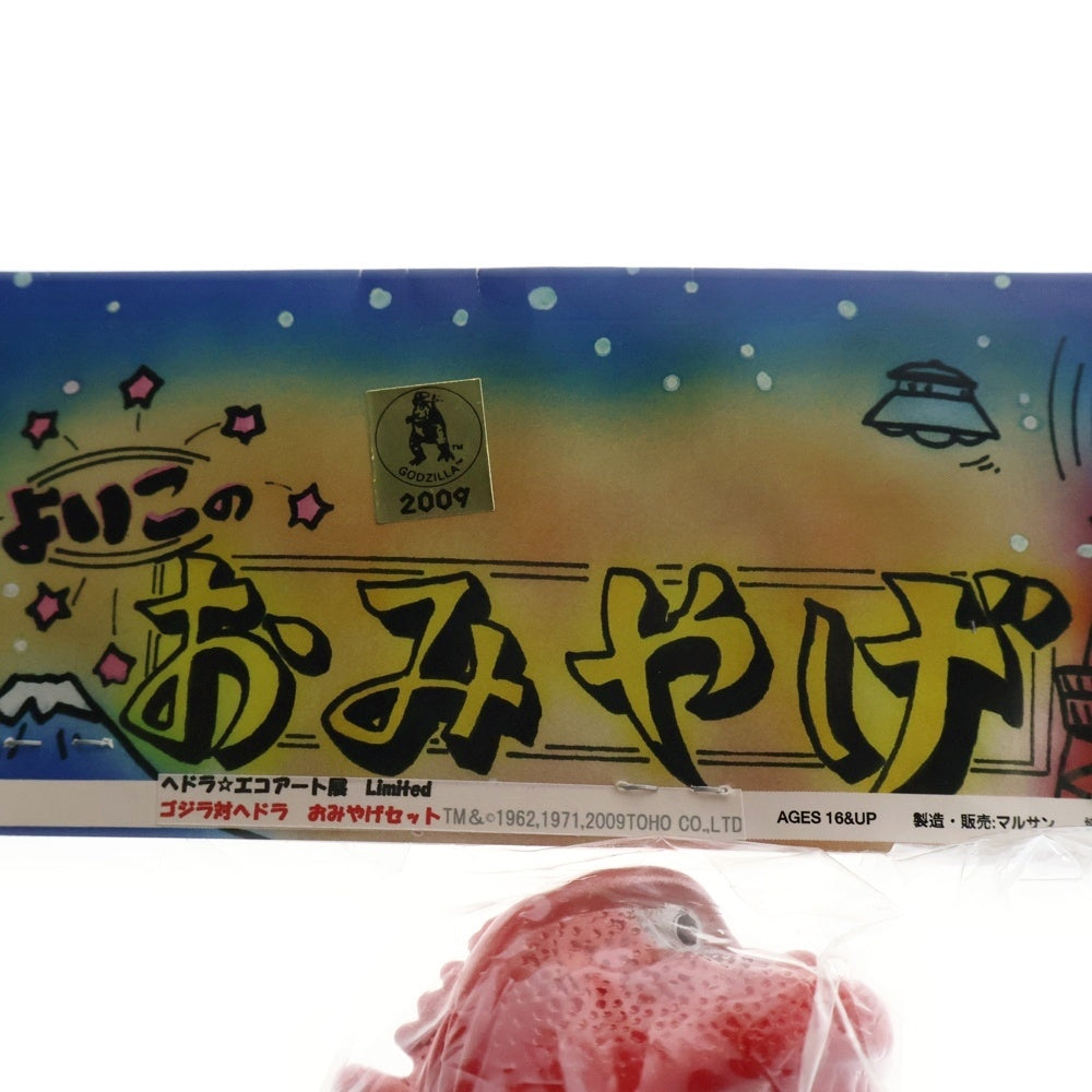 MARUSAN TOY(マルサントイ) 2009 ヘドラ エコアート展Limited ゴジラVSヘドラ ゴジラ おみやげ ソフビ フィギュア 人形 レッド