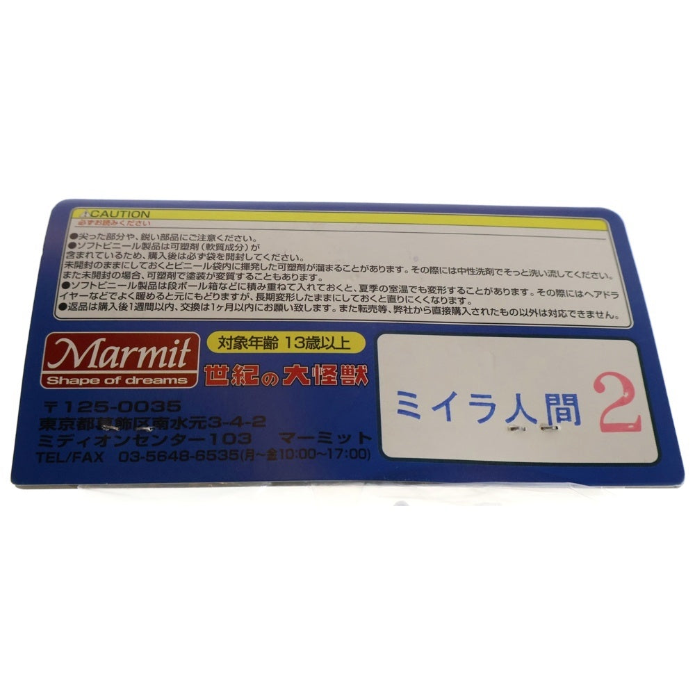 MARMIT(マーミット) 2004 世紀の大怪獣シリーズ ミイラ人間2 ソフビ フィギュア 人形 ブラウン