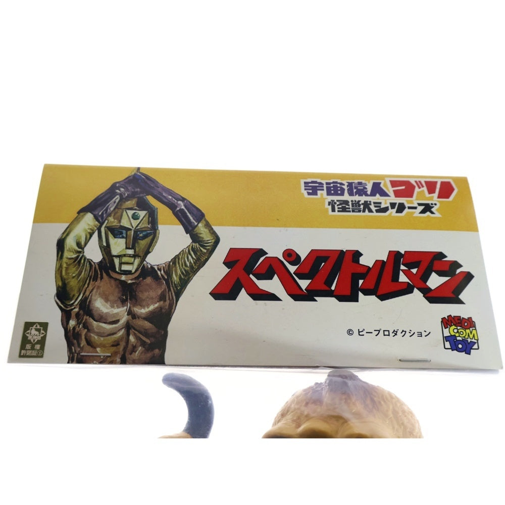 MEDICOM TOY(メディコムトイ) 宇宙猿人ゴリ 怪獣シリーズ スペクトルマン クルマニクラス ソフビ フィギュア 人形 ブラウン