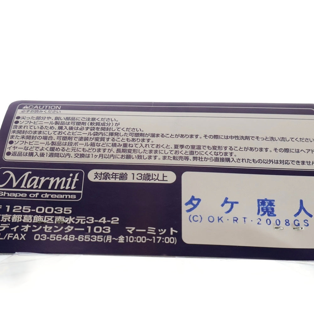 MARMIT(マーミット) 通販限定 映画ギララ逆襲 タケ魔人 ソフビ フィギュア 人形 ゴールド