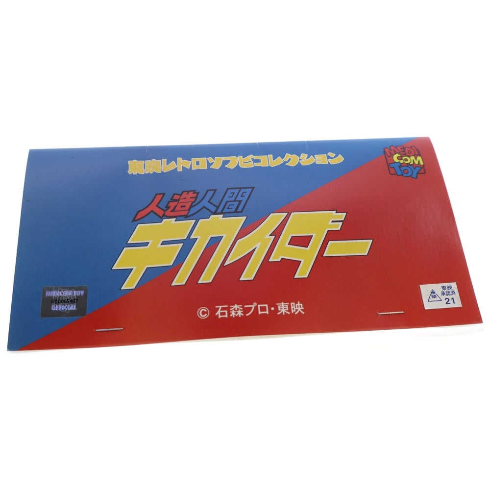 MEDICOM TOY(メディコムトイ) 東映レトロソフビコレクション 人造人間キカイダー 白骨ムササビ ソフビ フィギュア 人形 ホワイト