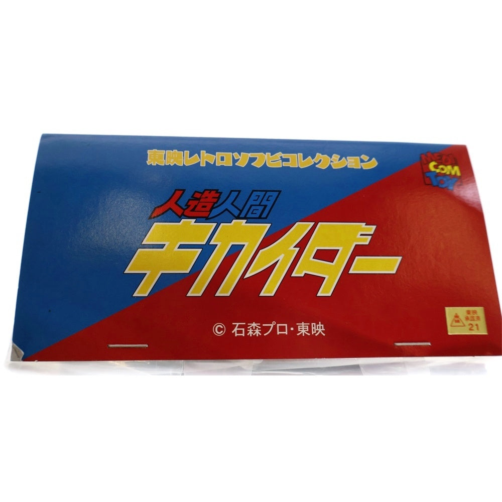 MEDICOM TOY(メディコムトイ) 東映レトロソフビコレクション 人造人間キカイダー アンコウブラウン ソフビ フィギュア 人形 ブラウン