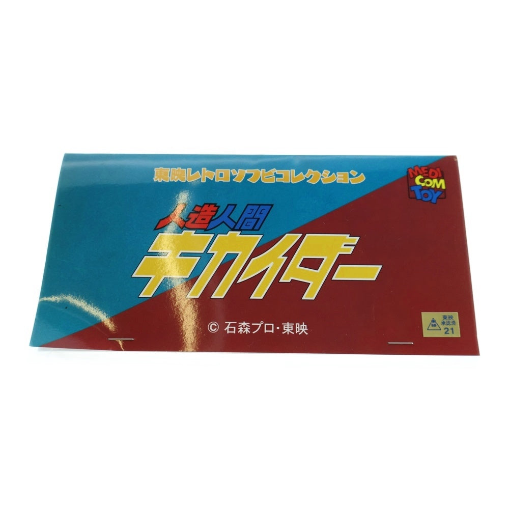 MEDICOM TOY(メディコムトイ) 東映レトロソフビコレクション 人造人間キカイダー ブラックホース ソフビ フィギュア 人形 ブラック