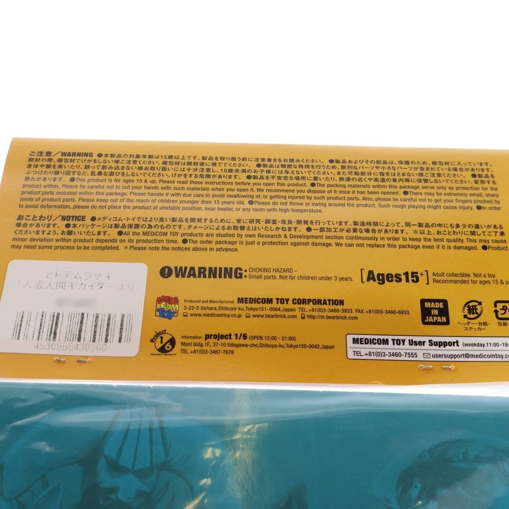 MEDICOM TOY(メディコムトイ) 東映レトロソフビコレクション 人造人間キカイダー ヒトデムラサキ ソフビ フィギュア 人形 ブルー