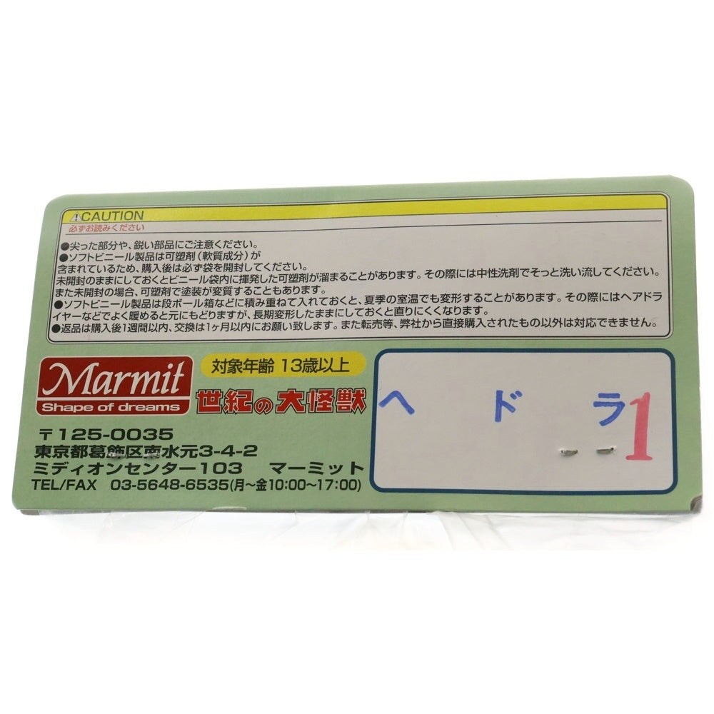 MARMIT(マーミット) 2008 世紀の大怪獣シリーズ 解剖図解 ヘドラ ソフビ フィギュア 人形 クリア/マルチ