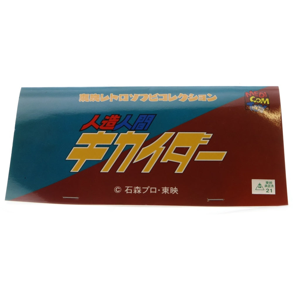 MEDICOM TOY(メディコムトイ) 東映レトロソフビコレクション 人造人間キカイダー ブルーバッファロー ソフビ フィギュア 人形 ブルー