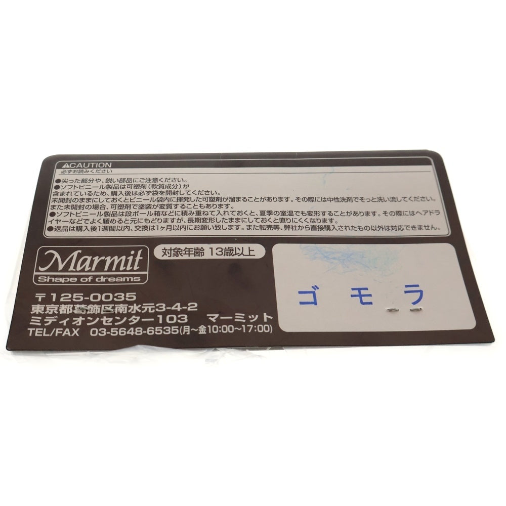 MARMIT(マーミット) 2005 KAIJU ゴモラ ソフビ フィギュア 人形 ブラウン