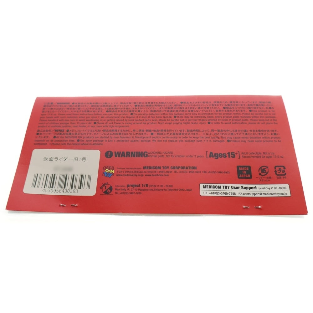 MEDICOM TOY(メディコムトイ) 東映レトロソフビコレクション 仮面ライダー旧1号 ソフビ フィギュア 人形 ブラック