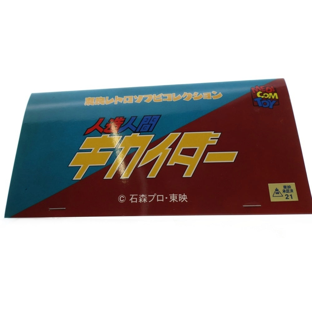 MEDICOM TOY(メディコムトイ) 東映レトロソフビコレクション 人造人間キカイダー ゴールドウルフ ソフビ フィギュア 人形 ゴールド