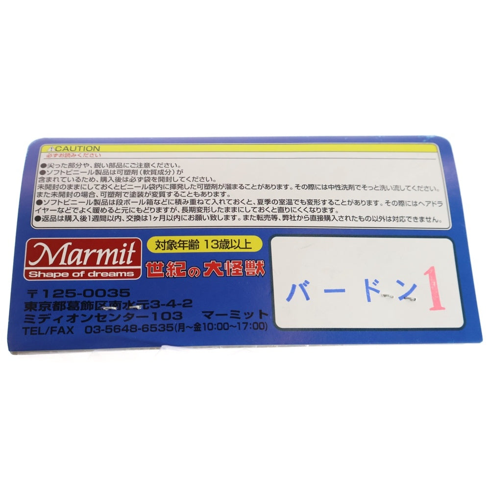 MARMIT(マーミット) 2007 世紀の大怪獣シリーズ 火山怪鳥バードン1 ソフビ フィギュア 人形 レッド/ブルー