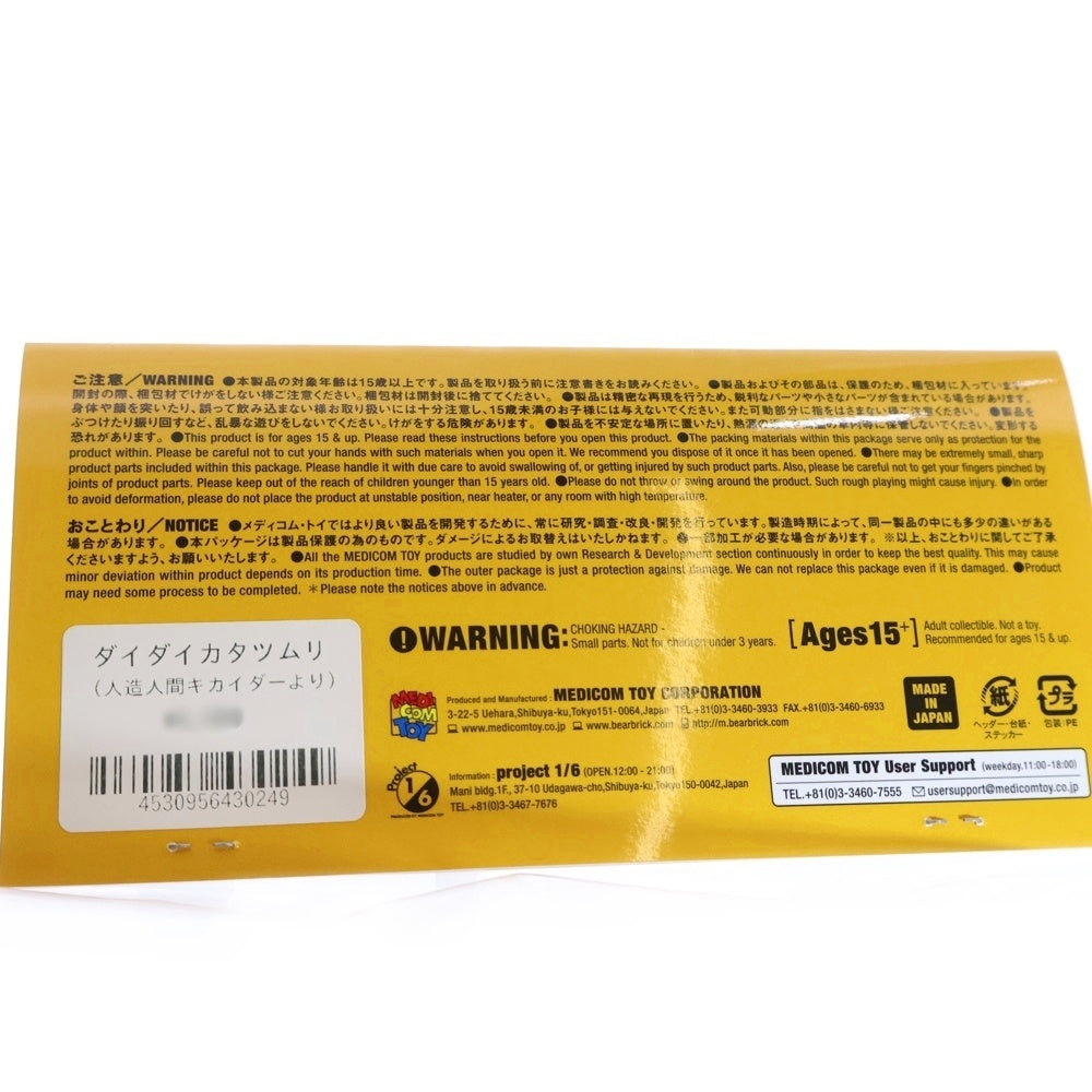 MEDICOM TOY(メディコムトイ) 東映レトロソフビコレクション 人造人間キカイダー ダイダイカタツムリ ソフビ フィギュア 人間 オレンジ/ブルー