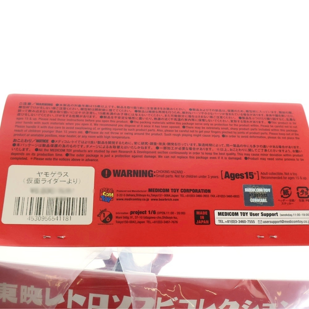 MEDICOM TOY(メディコムトイ) 東映レトロソフビコレクション 仮面ライダー ヤモゲラス ソフビ フィギュア 人形 レッド