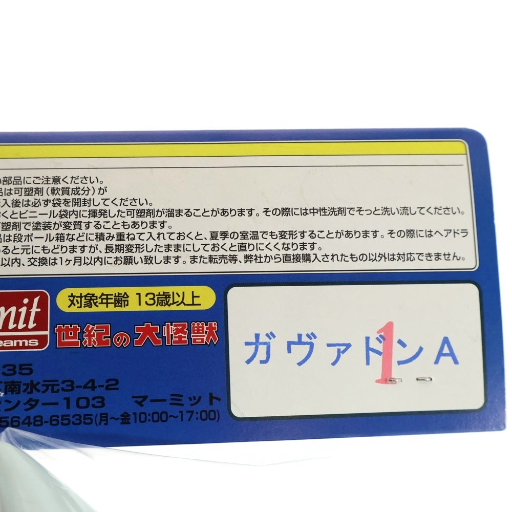 MARMIT(マーミット) 2005 世紀の大怪獣シリーズ カヴァドンA 1 ソフビ フィギュア 人形 グレー