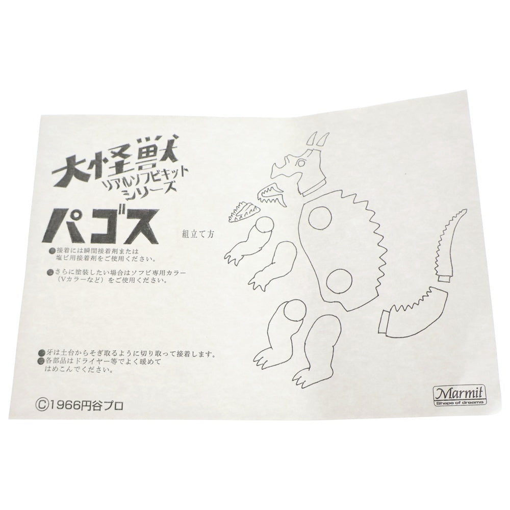 MARMIT(マーミット) 大怪獣 リアルソフビキットシリーズ 塗装済み パゴス ソフビ フィギュア ブラウン