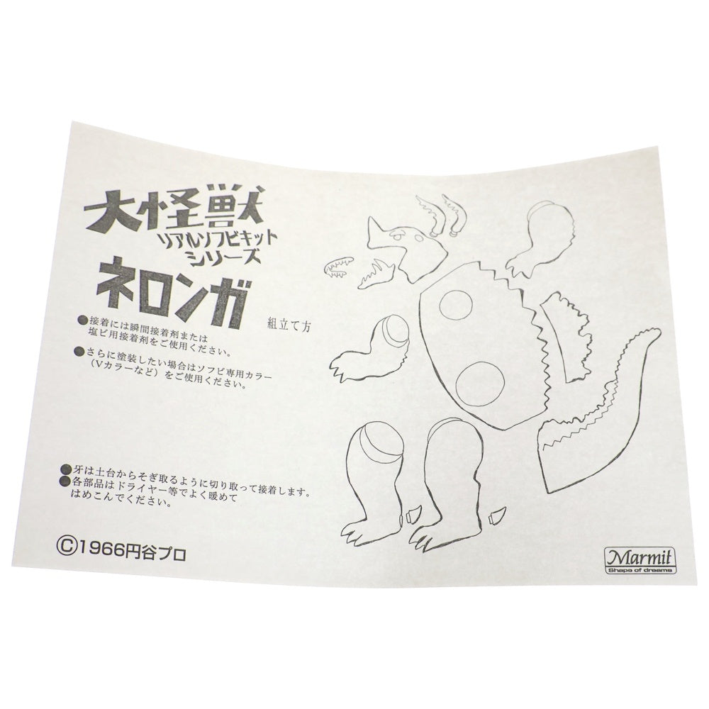 MARMIT(マーミット) 大怪獣 リアルソフビキットシリーズ 塗装済み ネロンガ ソフビ フィギュア ブラウン