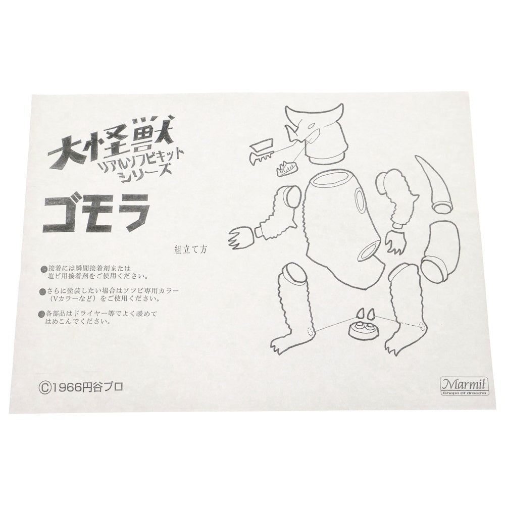 MARMIT(マーミット) 大怪獣 リアルソフビキットシリーズ 塗装済み ゴモラ ソフビ フィギュア ブラウン