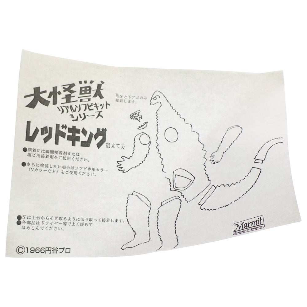 MARMIT(マーミット) 大怪獣 リアルソフビキットシリーズ 塗装済み レッドキング ソフビ フィギュア ライトブルー