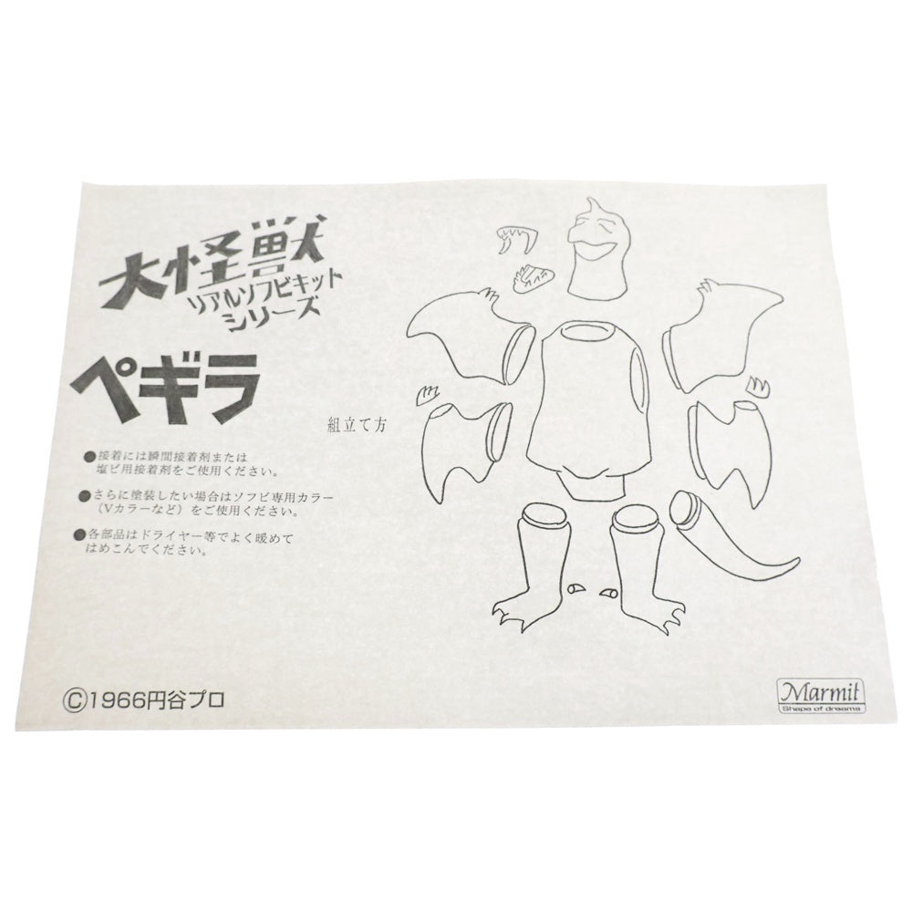 MARMIT(マーミット) 大怪獣 リアルソフビキットシリーズ 塗装済み ペギラ ソフビ フィギュア ブラウン