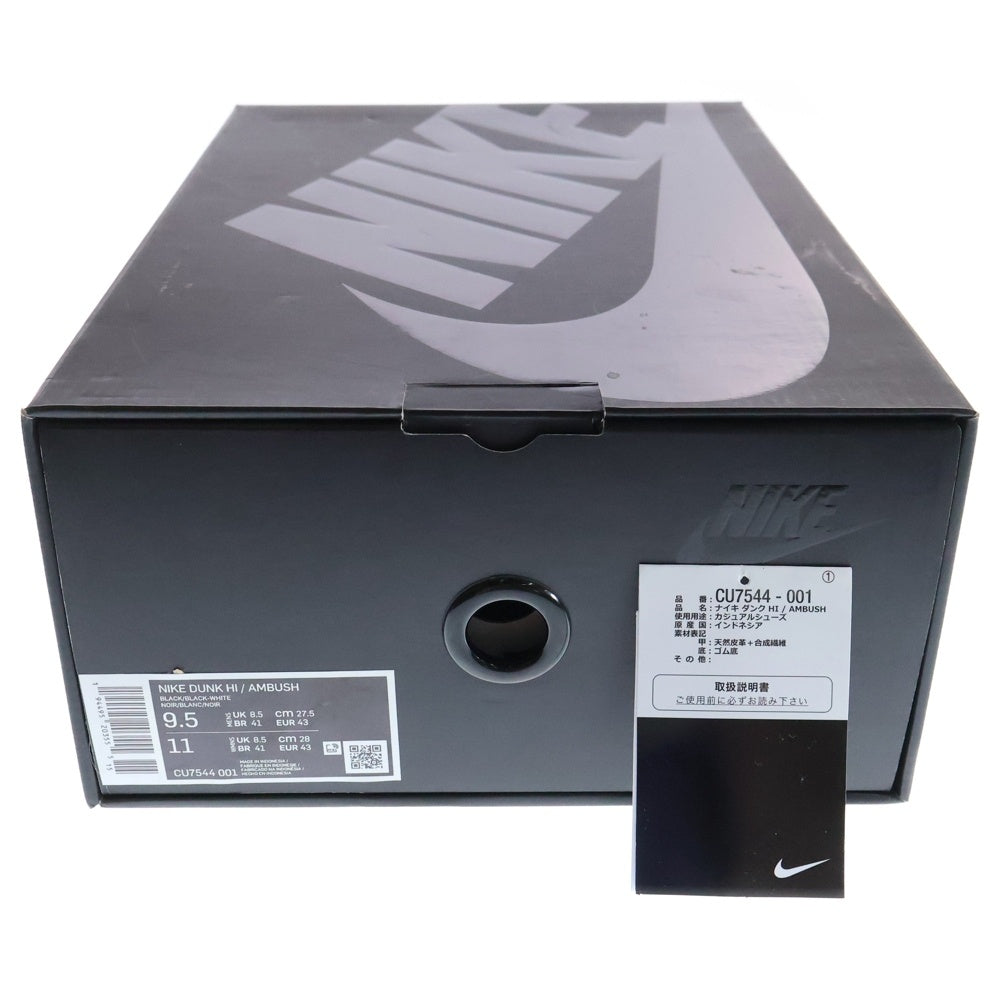 NIKE(ナイキ) ×AMBUSH DUNK HI BLACK アンブッシュ ダンク ハイカットスニーカー ブラック/ホワイト US9.5/27.5cm CU7544-001