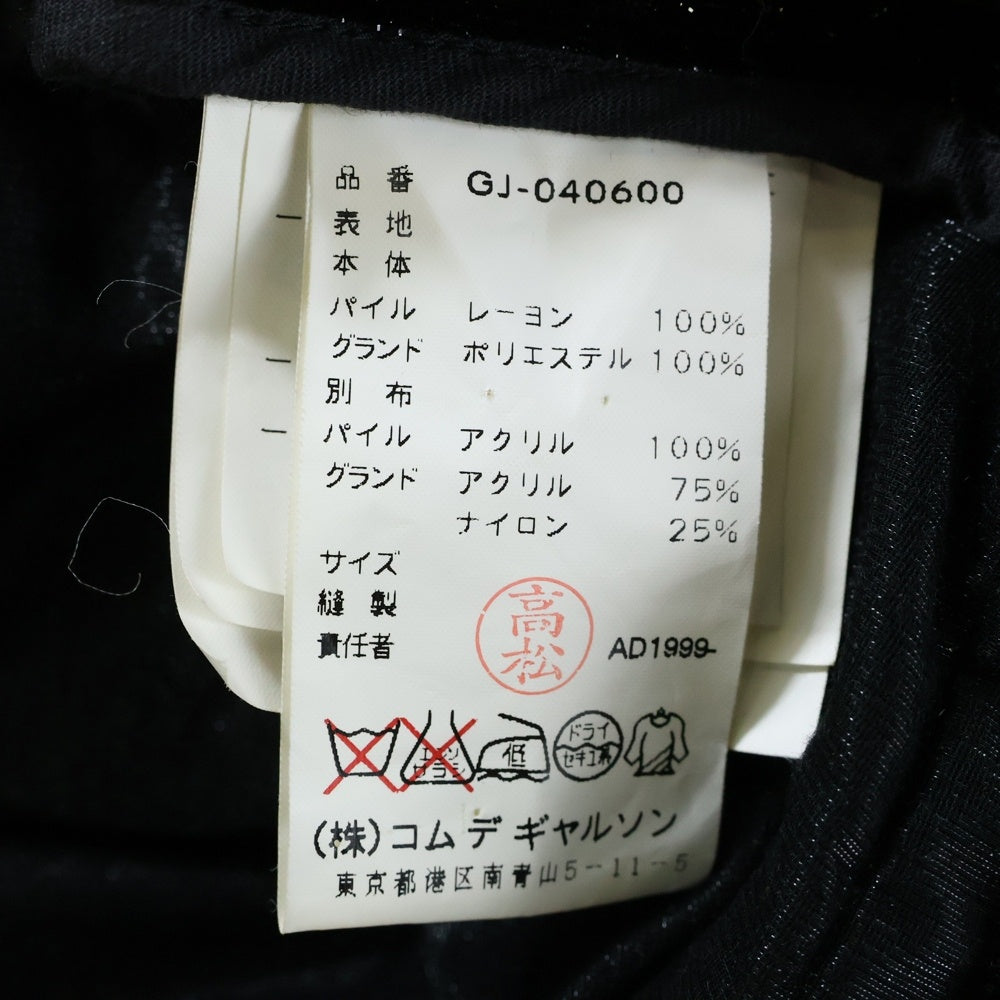 COMME des GARCONS(コムデギャルソン) 99AW ラメベロア ファー付き 長袖 ポンチョジャケット ブラック レディース GJ-040600 AD1999