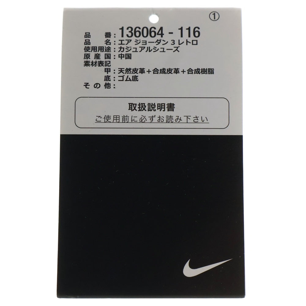 NIKE(ナイキ) AIR JORDAN 3 RETRO HALL OF FAME エアジョーダン3 レトロ ホール オブ フェイム ハイカットスニーカー ホワイト US11/29cm 136064-116