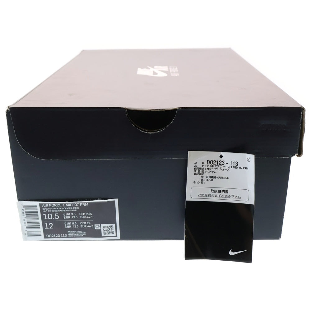 NIKE(ナイキ) AIR FORCE 1 MID 07 PREMIUM エアフォース1 プレミアム ココナッツ ミッドカットスニーカー ホワイト/グレー US10.5/28.5cm DO2123-113