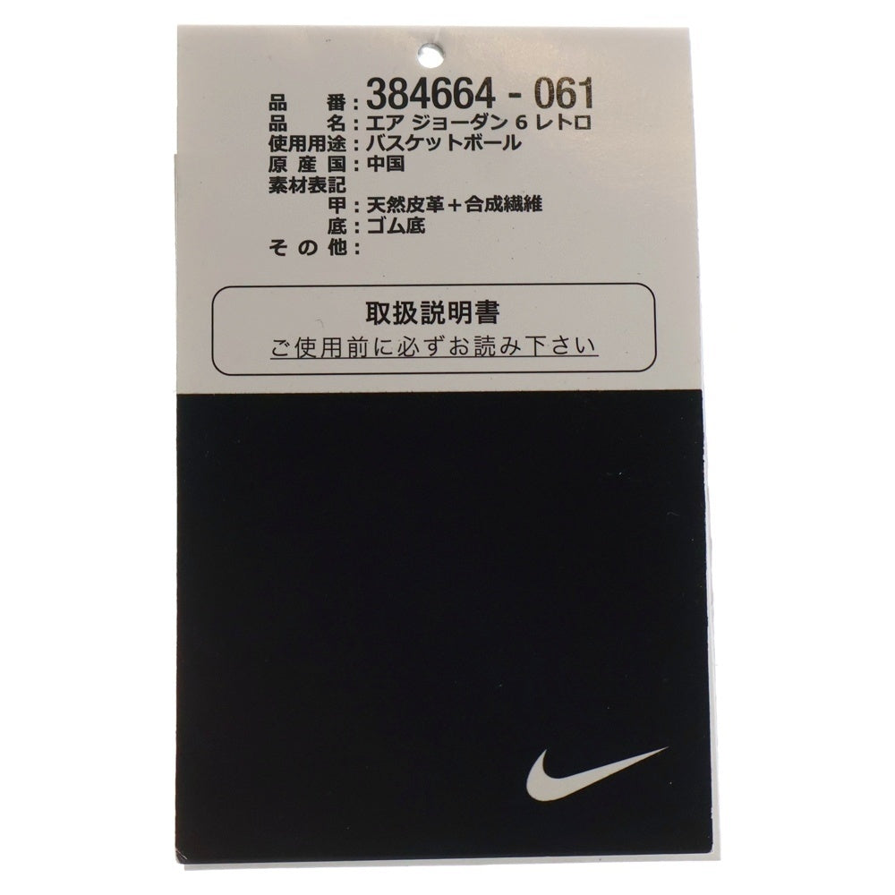 NIKE(ナイキ) 【観賞用 2009年製】AIR JORDAN 6 RETRO VARSITY RED エアジョーダン6 ハイカットスニーカー ブラック US11/29cm 384664-061