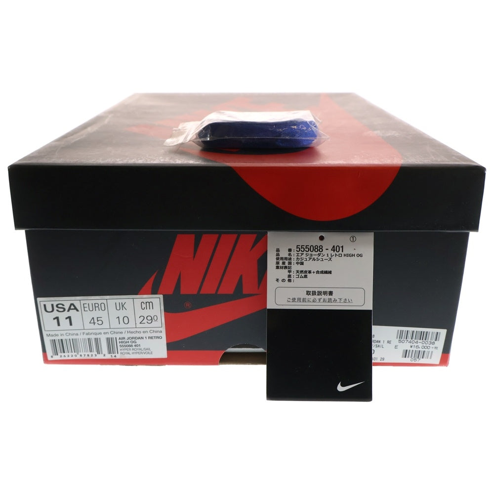 NIKE(ナイキ) AIR JORDAN 1 RETRO HIGH HYPER ROYAL エア ジョーダン 1 レトロ ハイパーロイヤル ハイカットスニーカー ブルー US11/29cm 555088-401