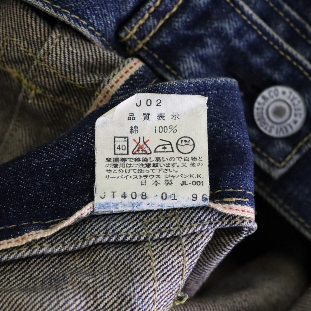 Levi's(リーバイス) 90S VINTAGE 507XX 日本製復刻 2nd セカンド ボタン裏刻印J02 ヴィンテージ デニムジャケット インディゴ 71507-XX