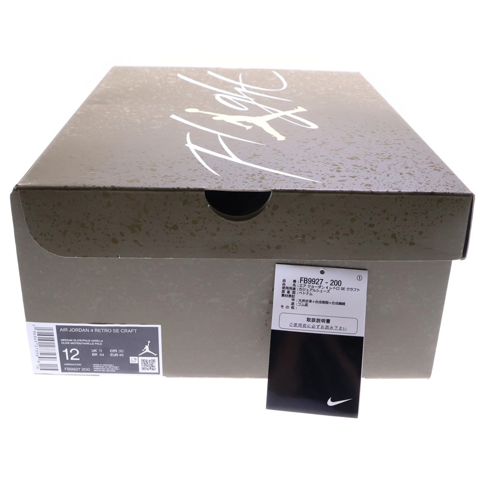 NIKE(ナイキ) AIR JORDAN4 RETRO SE CRAFT エアジョーダン4 クラフト オリーブ ミッドカットスニーカー カーキ US12/30cm FB9927-200