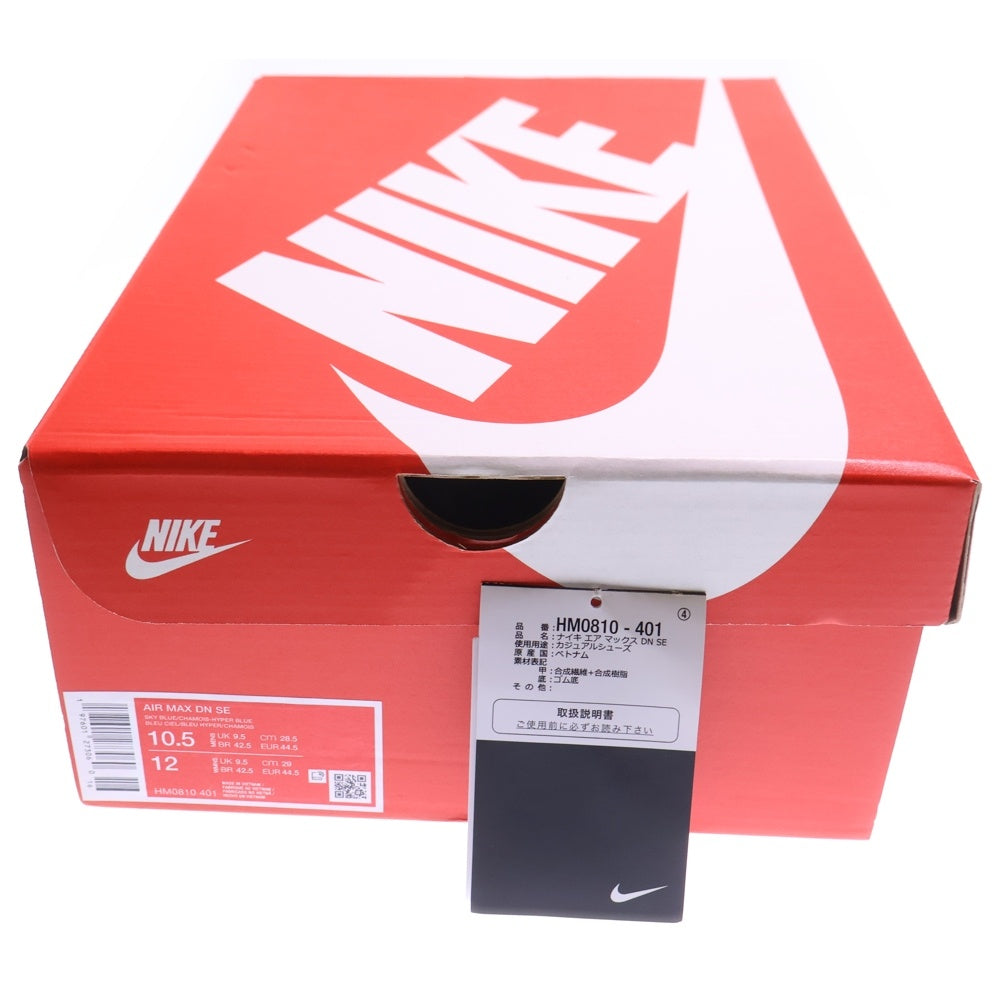 NIKE(ナイキ) AIR MAX DN SE SKY BLUE エアマックス スカイブルー ローカットスニーカー ブルー US10.5/28.5cm HM0810-401